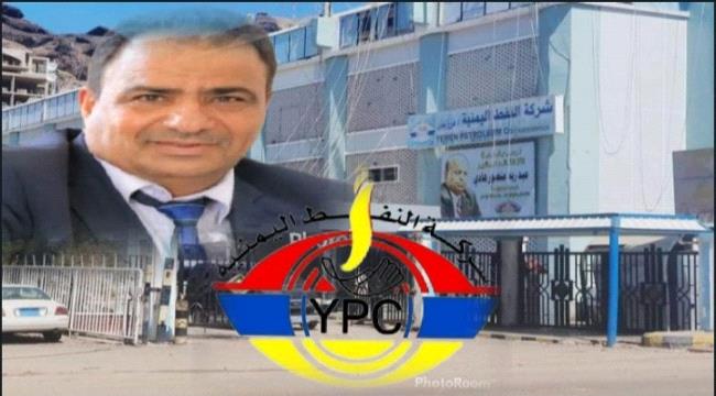 شركة النفط اليمنية عدن .. ريادة وتميز وجهود تطويرية