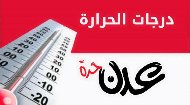 درجة الحرارة في عدن