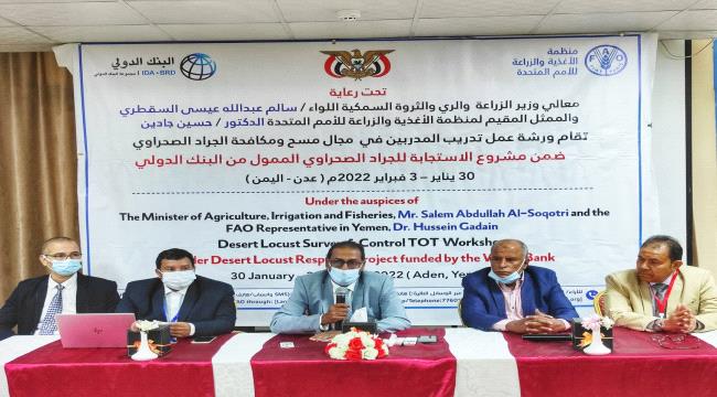 عدن.. الفاو تدشن دورة تدريبية على المسح ومكافحة الجراد الصحراوي