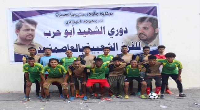 الربوعي يفتتح بطولة الشهيد ابو حرب بفوز مثير على فريق شعب العيدروس