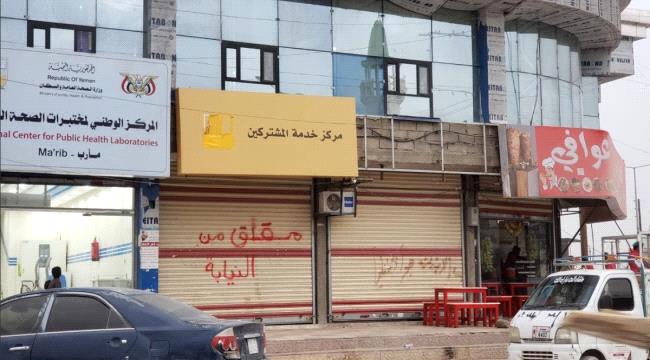 الكشف عن سبب إغلاق شركة You للهاتف النقال في الجنوب 