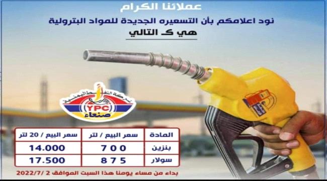 أسعار النفط بمناطق الحوثي تبرهن على نجاحات الوليدي