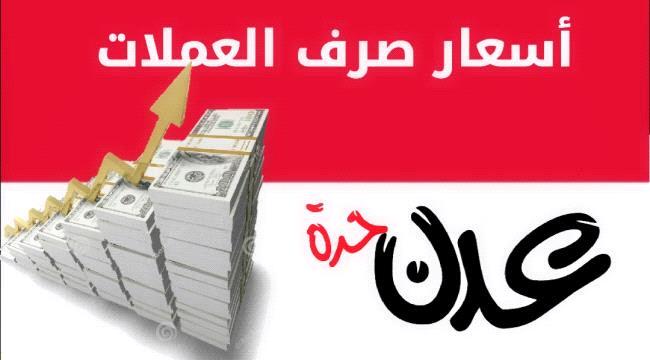 أسعار صرف السعودي والدولار تسجل أرقاما جديدة أمام الريال اليمني مساء اليوم الاثنين