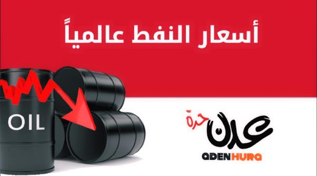 انخفاض اسعار النفط  عالميا 