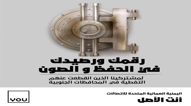 تنويه مهم ورسالة طمأنة من شركة YOU للإتصالات الخلوية في اليمن