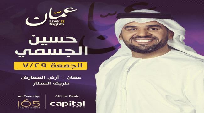 حسين الجسمي يُهدي الجمهور مختارات من جولة الحفلات العربية 