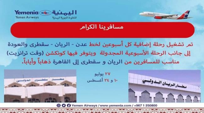 الخطوط اليمنية تعلن عن إضافة رحلة جديدة