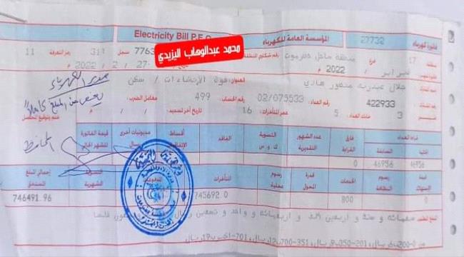 البحسني يمنح نجل الرئيس اعفاء من دفع فاتورة الكهرباء 