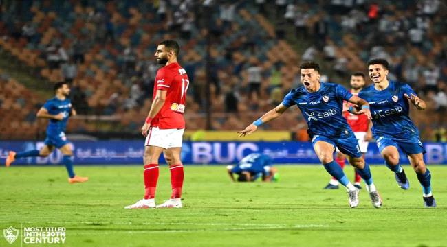 الزمالك يقهر الأهلي ويتوج بلقب كأس مصر للمرة 28 في تاريخه