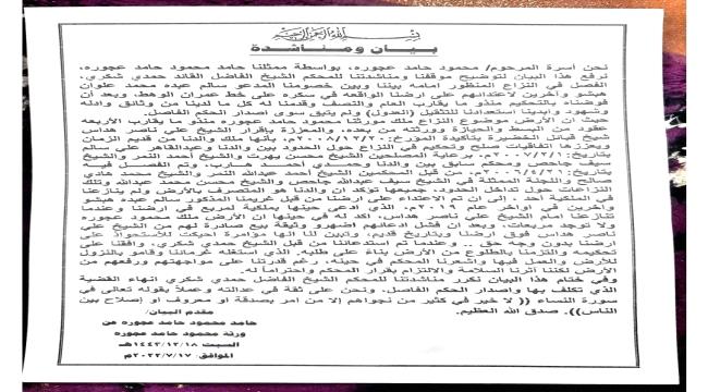 أسرة المرحوم «محمود حامد عجورة» توجه رسالة مهمة للقائد حمدي شكري