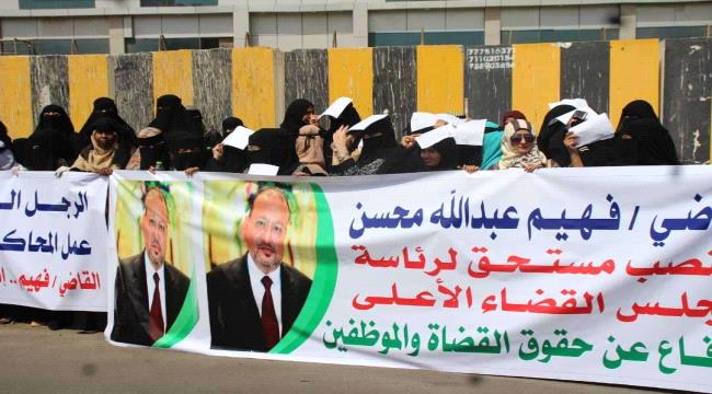 وقفة احتجاجية ينظمها موظفو السلطة القضائية بالعاصمة عدن 