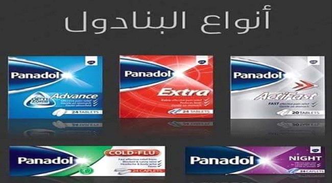 تعرف على 9 أنواع من « البانادول » ودواعي استخدامه 