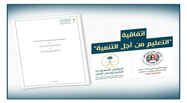 اليمن.. أثر المنحة السعودية على الطلاب المبتعثين بالخارج