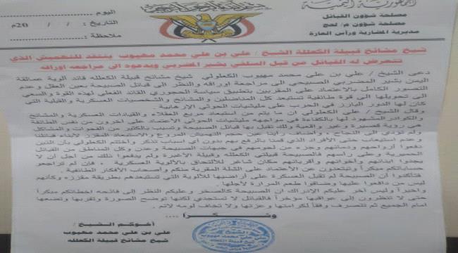 شيخ مشايخ "الكعللة" ينتقد  التهميش الذي تتعرض له قبائل الصبيحة