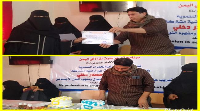 اختتام حفل تكريم خريجي دورة مشروع مهنتي مصدر دخلي