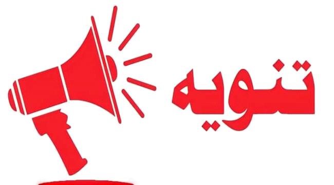 عاجل / الخدمة المدنية تعلن يوم غد دوام رسمي وتنفي وجود "إجازة" 