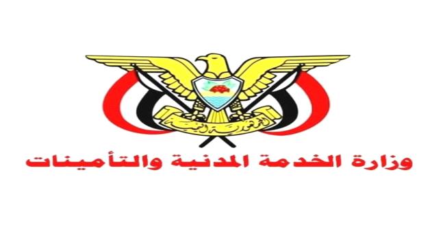 عاجل / وزارة الخدمة المدنية ووكالة سبأ يحسمان الجدل: يوم غد الأحد دوام رسمي