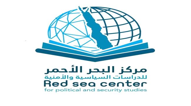 مركز البحر الأحمر للدراسات السياسية والأمنية يستنكر لقاء ممثلي الأمم المتحدة مع مسؤولي الالغام الحوثيين