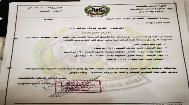 حرس المنشآت تعقب على بيان نقابة محطة كهرباء خورمكسر