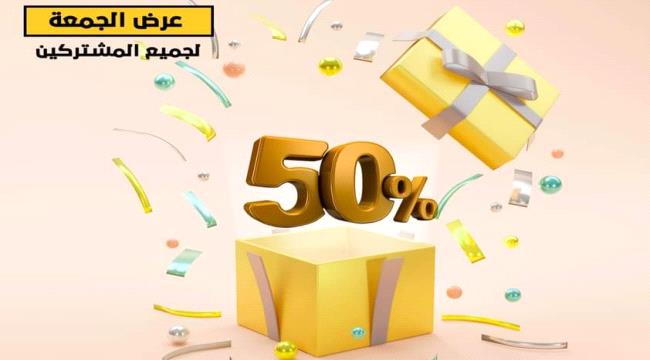 شركة يو " YOU " تتفوق على يمن موبايل