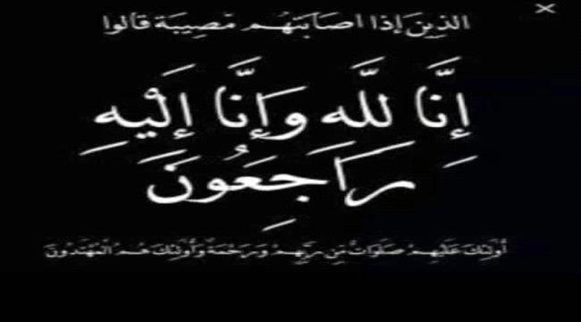 مدرسة الشهيد جندوح تعزي وفاة المربية الفاضلة ”فطوم مفتاح“