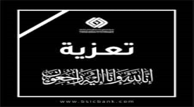 عزاؤنا للاستاذ/ شكري حسين مدير عام الأعلام بوزارة الشباب والرياضة