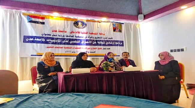 الانتقالي ينظم ورشة عمل حول الوقاية من الاحتراق النفسي لدى الاكاديميات