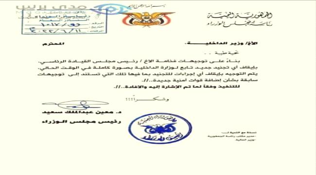 رئيس الحكومة اليمنية يوجه وزير الداخلية بإيقاف أي عمليات "تجنيد" حالية