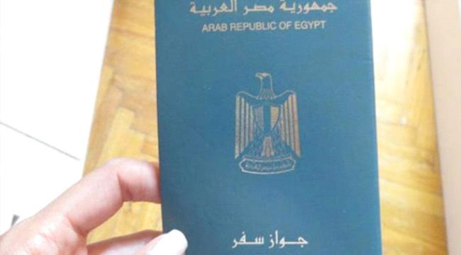 لهذا السبب ..عشرات المواطنين في مصر يتخلون عن جنسيتهم