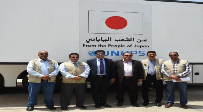 عدن.. ال UNOPS تُسلّم 8عيادات متنقلة للمحافظات المحررة 