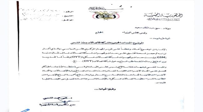فضيحة مدوية ضد وزراء ومسؤولين كبار في اليمن "وثائق" 