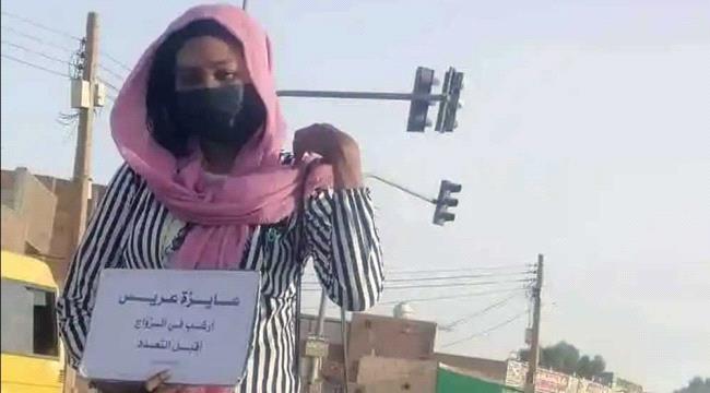 الفتاة التي رفعت لافتة "أريد عريساً وأقبل التعدد" تظهر غاضبة في حفل زفافها