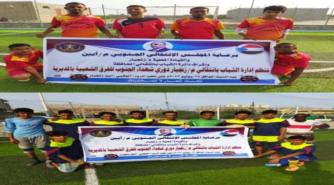 فوز المسيمير واتحاد سواحل في افتتاح بطولة شهداء الجنوب الكروية بزنجبار