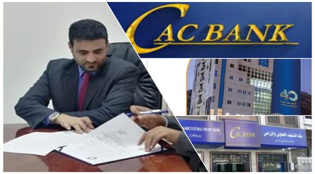 كاك بنك .. 4 أعوام من النجاح عقب إنتزاعه من سيطرة الحوثيين