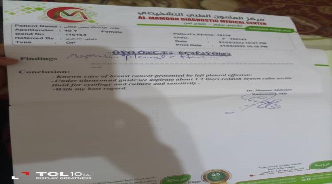 فتاة من صنعاء تناشد الرئيس العليمي والحكومة انقاذها من السرطان