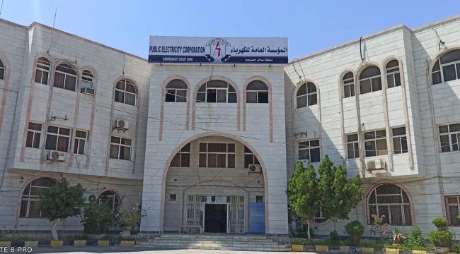 اجتماع في المكلا يناقش خطط معاجلة مشاكل قطاع الكهرباء