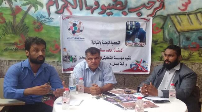 مؤسسة التعايش الإجتماعي تُقيم ورشة عمل حول مخاطر المُخدرات بمُديرية الشيخ عُثمان