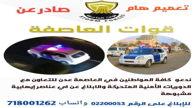 بيان أمني جديد وهام في عدن