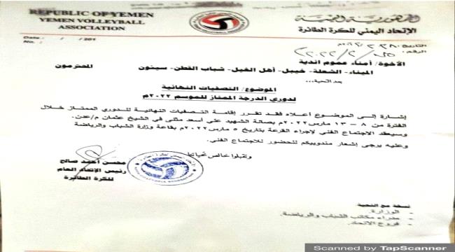 صالة الفقيد علي اسعد مثنى عدن, تستضيف نهائيات ممتاز الطائرة