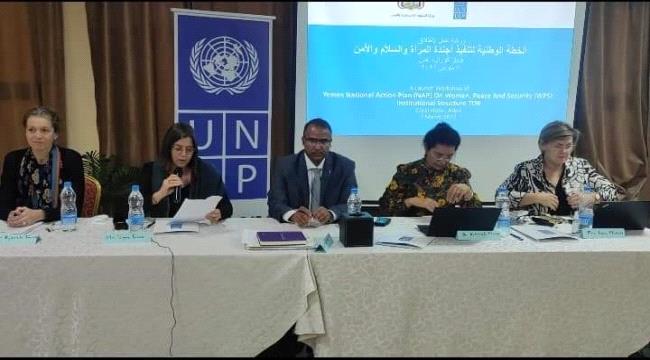 وزارة الشؤون الاجتماعية والعمل تنظم ورشة إعلان الخطة الوطنية لتنفيذ اجندة المرأة والسلام
