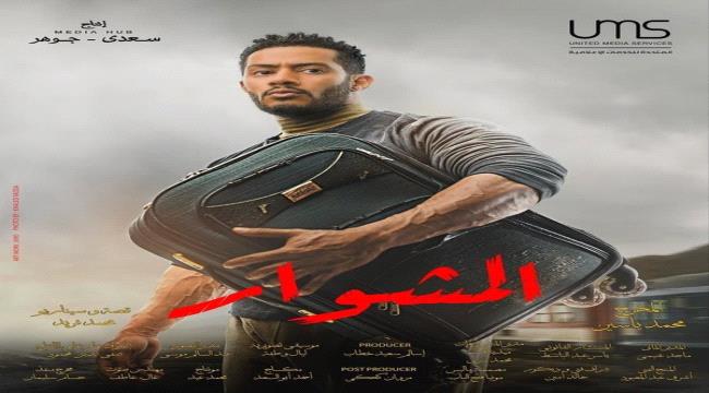 محمد رمضان يتصدر بمفرده و "الكبير اوي" لم يتغير .. النجوم يواصلون الكشف عن بوسترات مسلسلاتهم برمضان 2022