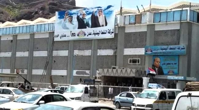 نفط عدن تزود 40 محطةأهلية بمادة البنزين في 4 محافظات جنوب اليمن