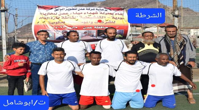 الشرطة يفوز على التربية ويتأهل الى نصف نهائي دوري شهداء شركة عدن لتطوير الموانئ