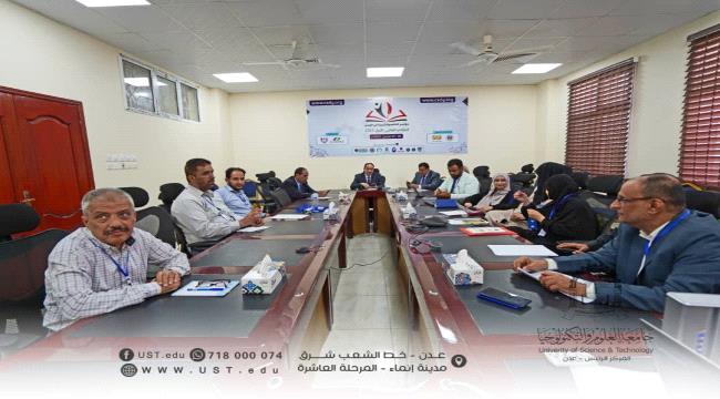 بدء فعاليات مؤتمر العلم والتنمية الأول في اليمن بجامعة العلوم والتكنولوجيا-عدن 