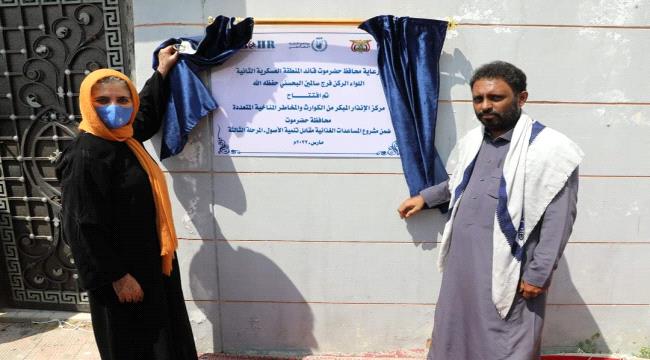 بن حبريش يفتتح مركز الإنذار للكوارث 
