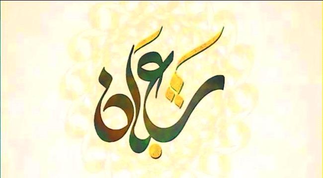 فضل ليلة النصف من شعبان والدعاء المستحب فيها