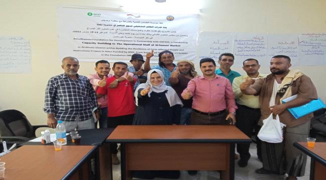 بحضور الجاوي..اختتام دورة قدرات الطاقم التشغيلي لسوق ناصر 