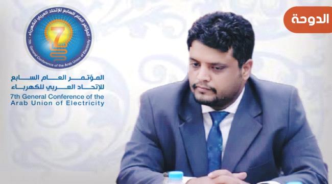 الوزير كلشات المهري يشارك في المؤتمر السابع للاتحاد العربي للكهرباء بقطر 