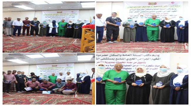 وزارة الصحة تكرم طواقم طبية بدروع تذكارية 