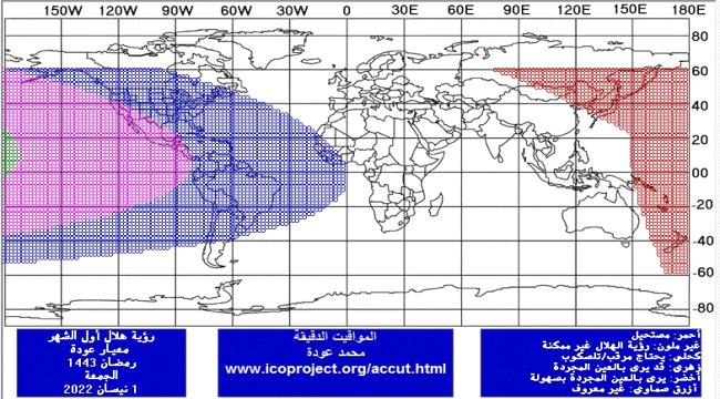 رؤية هلال رمضان يوم الجمعة 1 إبريل " غير ممكنة " إطلاقاً